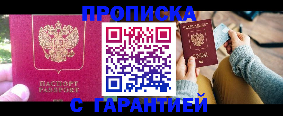 временная регистрация для школы в Лузе