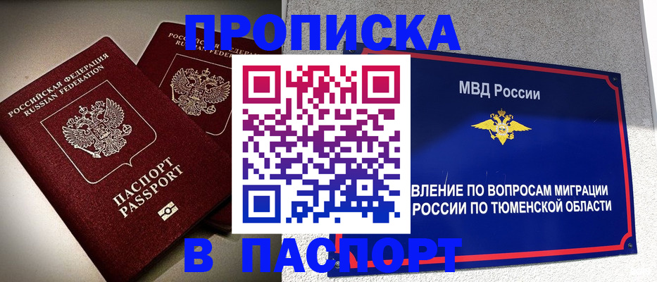 купить прописку в Лузе